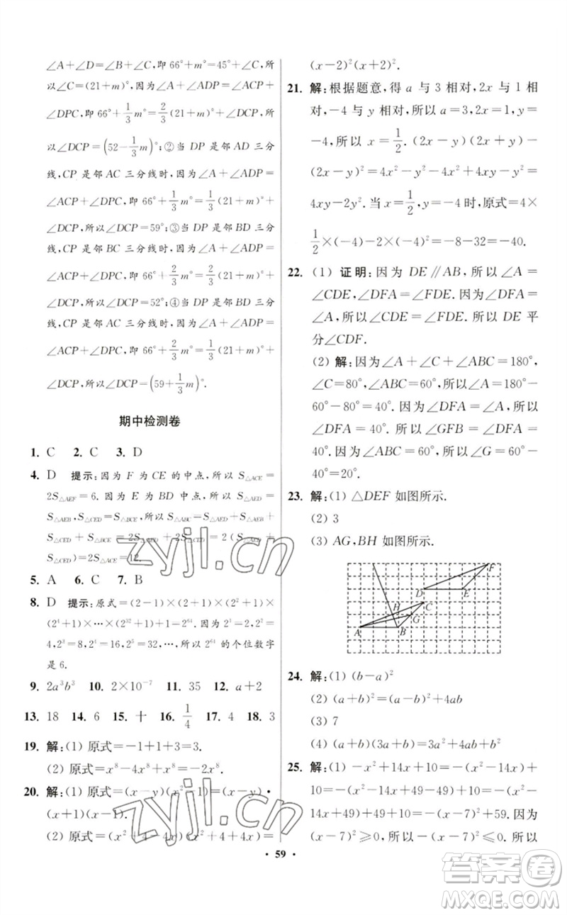 江蘇鳳凰科學(xué)技術(shù)出版社2023初中數(shù)學(xué)小題狂做七年級(jí)下冊(cè)蘇科版提優(yōu)版參考答案