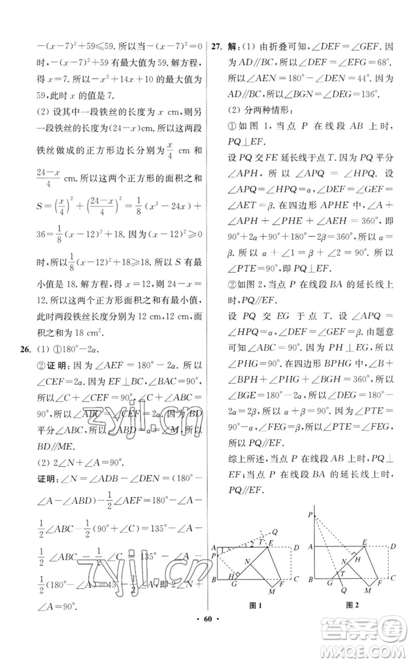 江蘇鳳凰科學(xué)技術(shù)出版社2023初中數(shù)學(xué)小題狂做七年級(jí)下冊(cè)蘇科版提優(yōu)版參考答案