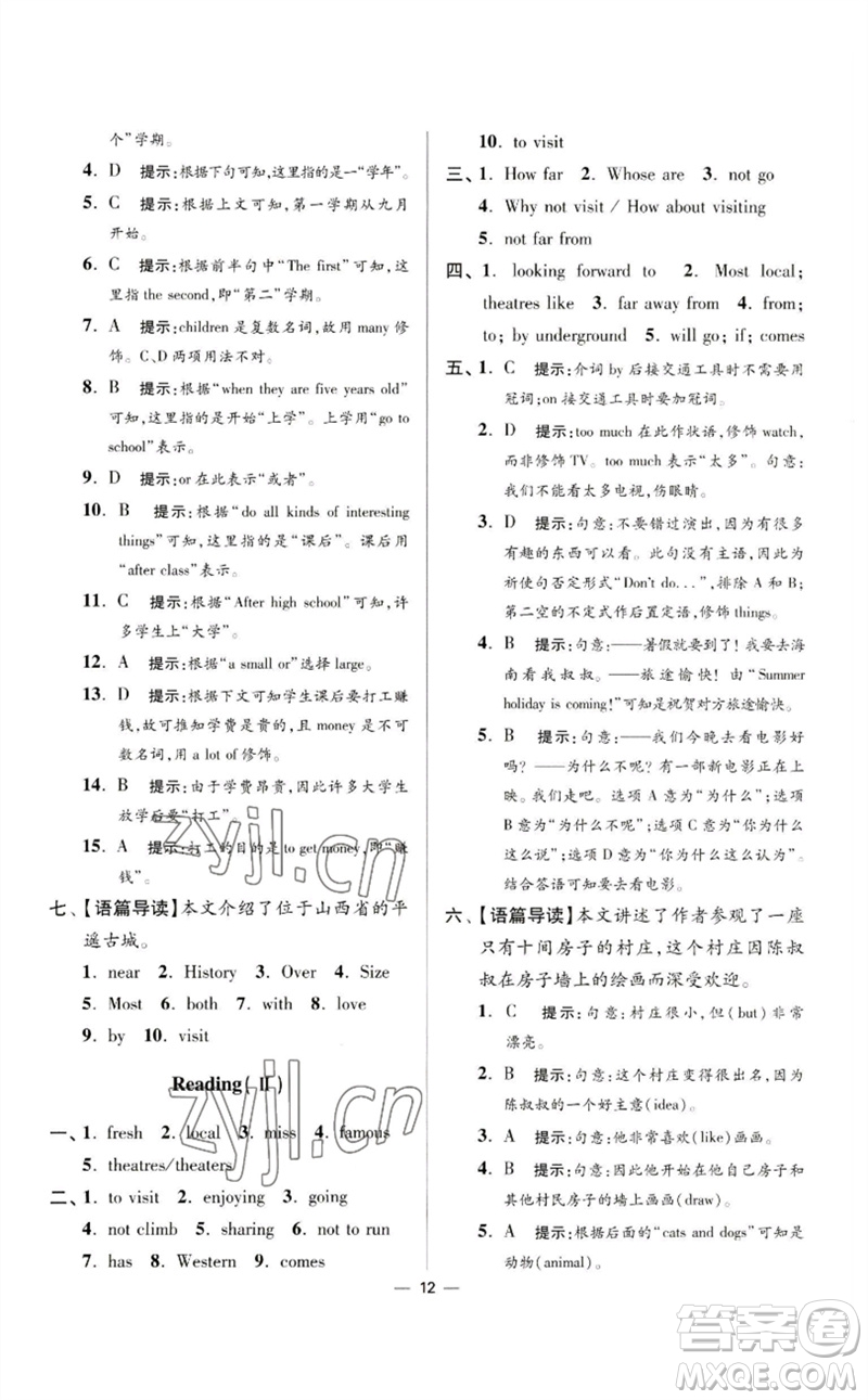 江蘇鳳凰科學(xué)技術(shù)出版社2023初中英語(yǔ)小題狂做七年級(jí)下冊(cè)譯林版提優(yōu)版參考答案