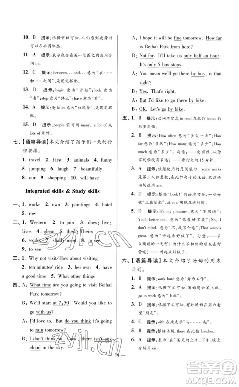 江蘇鳳凰科學(xué)技術(shù)出版社2023初中英語(yǔ)小題狂做七年級(jí)下冊(cè)譯林版提優(yōu)版參考答案