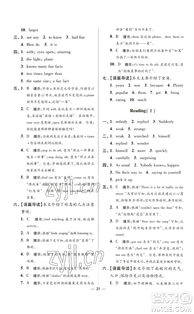 江蘇鳳凰科學(xué)技術(shù)出版社2023初中英語(yǔ)小題狂做七年級(jí)下冊(cè)譯林版提優(yōu)版參考答案