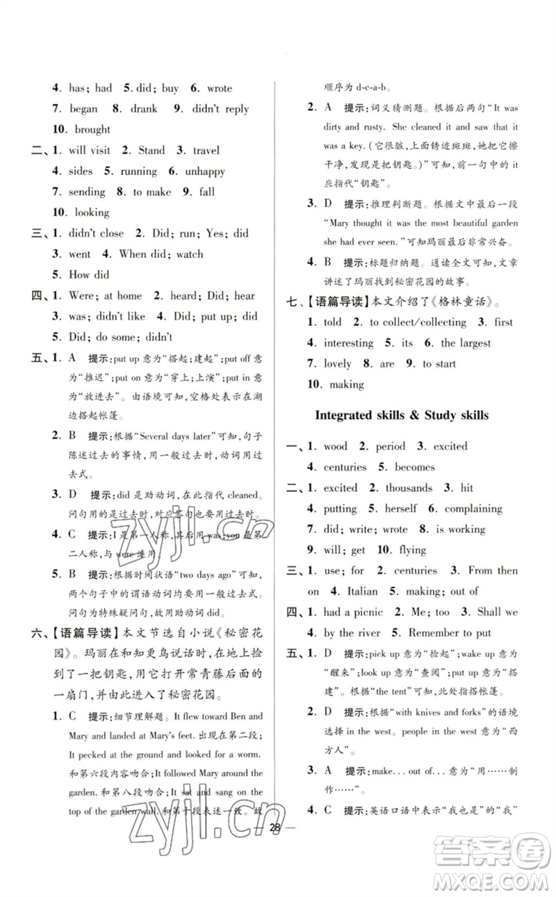 江蘇鳳凰科學(xué)技術(shù)出版社2023初中英語(yǔ)小題狂做七年級(jí)下冊(cè)譯林版提優(yōu)版參考答案