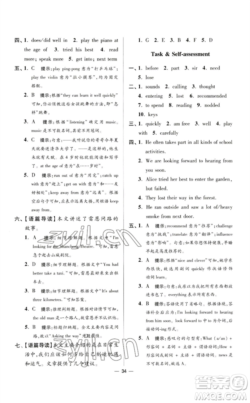 江蘇鳳凰科學(xué)技術(shù)出版社2023初中英語(yǔ)小題狂做七年級(jí)下冊(cè)譯林版提優(yōu)版參考答案