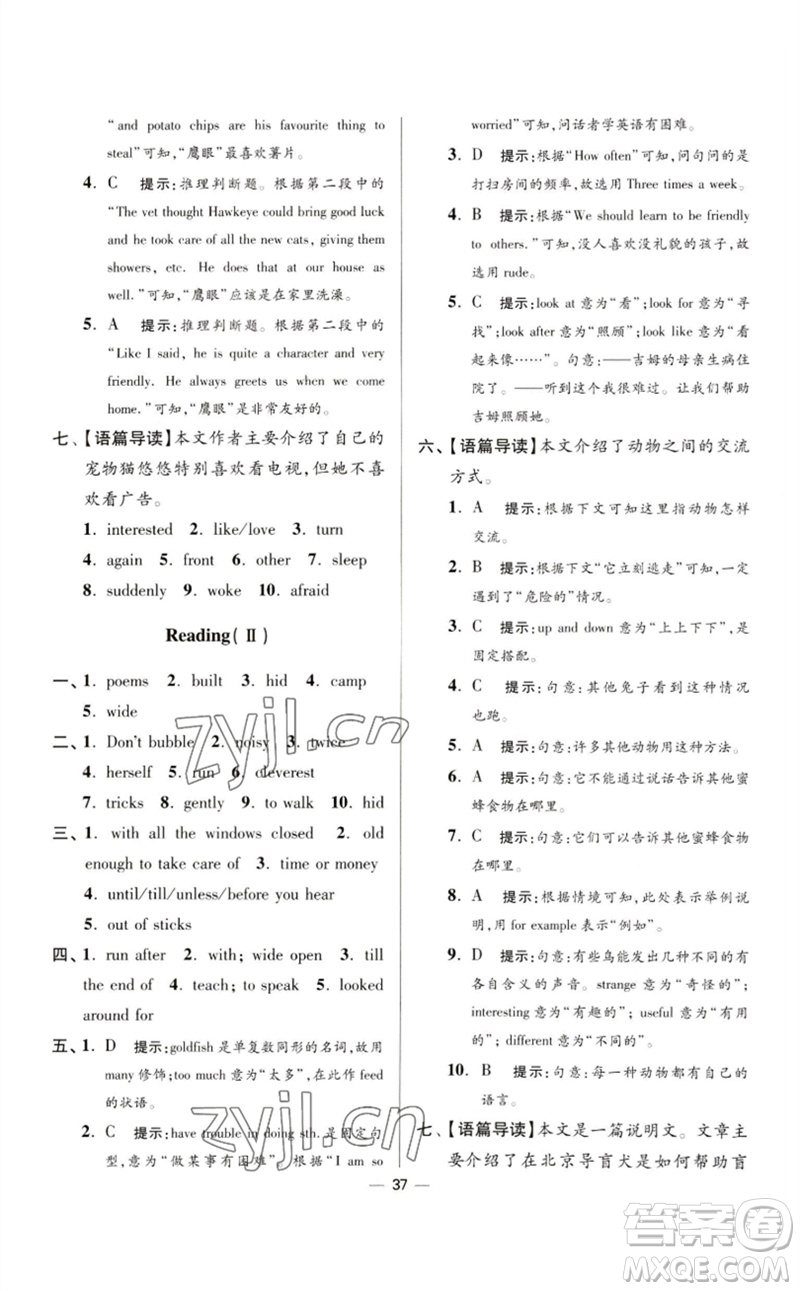 江蘇鳳凰科學(xué)技術(shù)出版社2023初中英語(yǔ)小題狂做七年級(jí)下冊(cè)譯林版提優(yōu)版參考答案