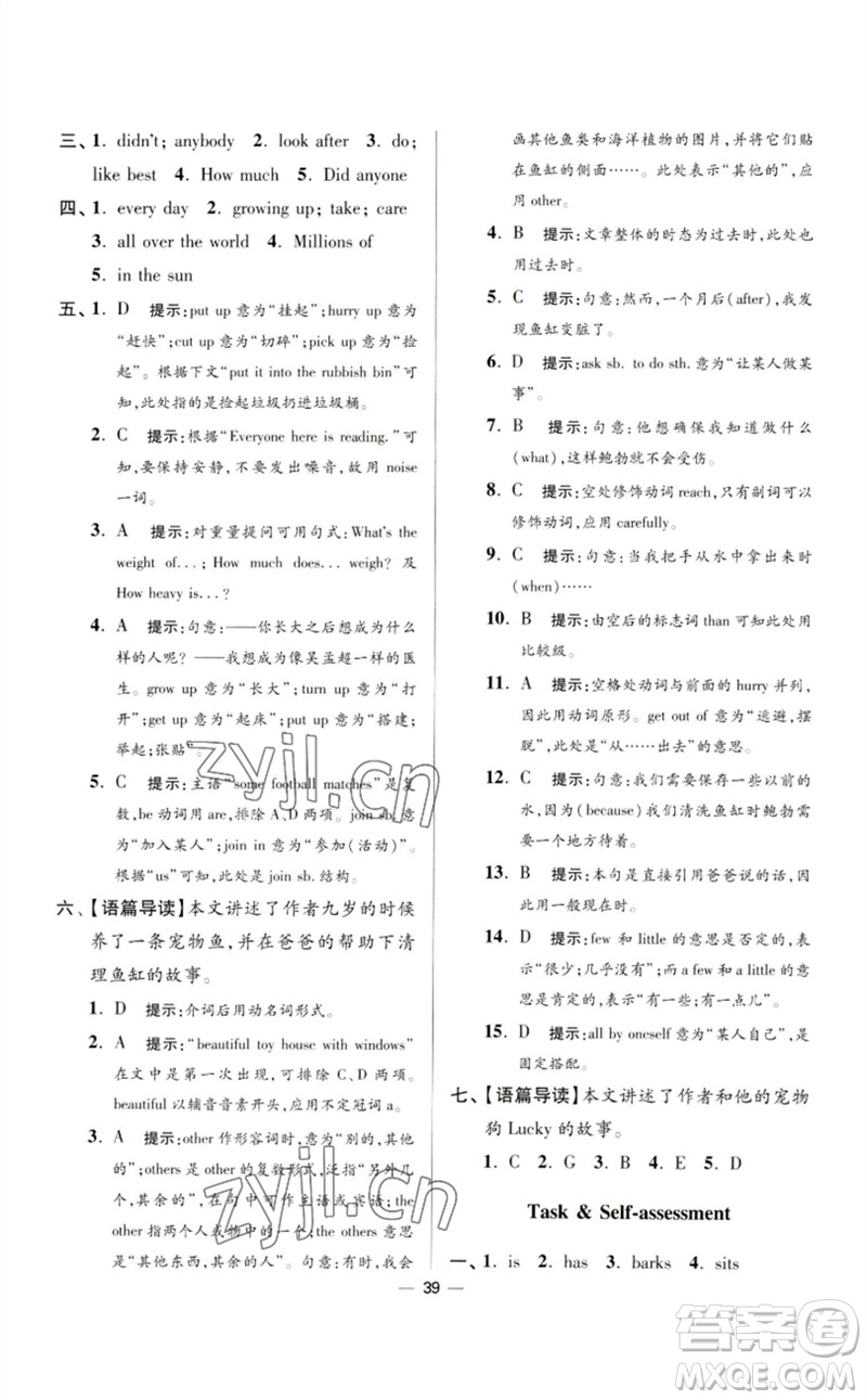 江蘇鳳凰科學(xué)技術(shù)出版社2023初中英語(yǔ)小題狂做七年級(jí)下冊(cè)譯林版提優(yōu)版參考答案