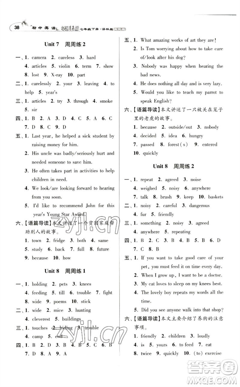 江蘇鳳凰科學(xué)技術(shù)出版社2023初中英語(yǔ)小題狂做七年級(jí)下冊(cè)譯林版提優(yōu)版參考答案