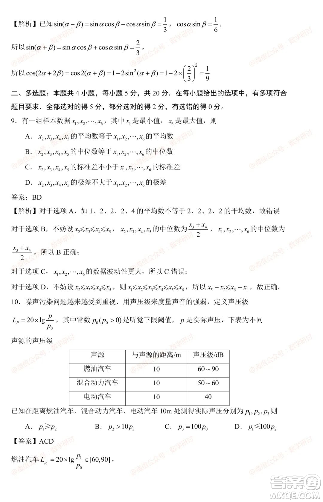 2023年全國(guó)統(tǒng)一高考數(shù)學(xué)試卷新課標(biāo)I卷答案