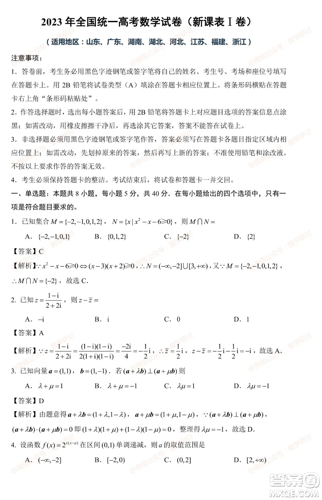 2023年全國(guó)統(tǒng)一高考數(shù)學(xué)試卷新課標(biāo)I卷答案