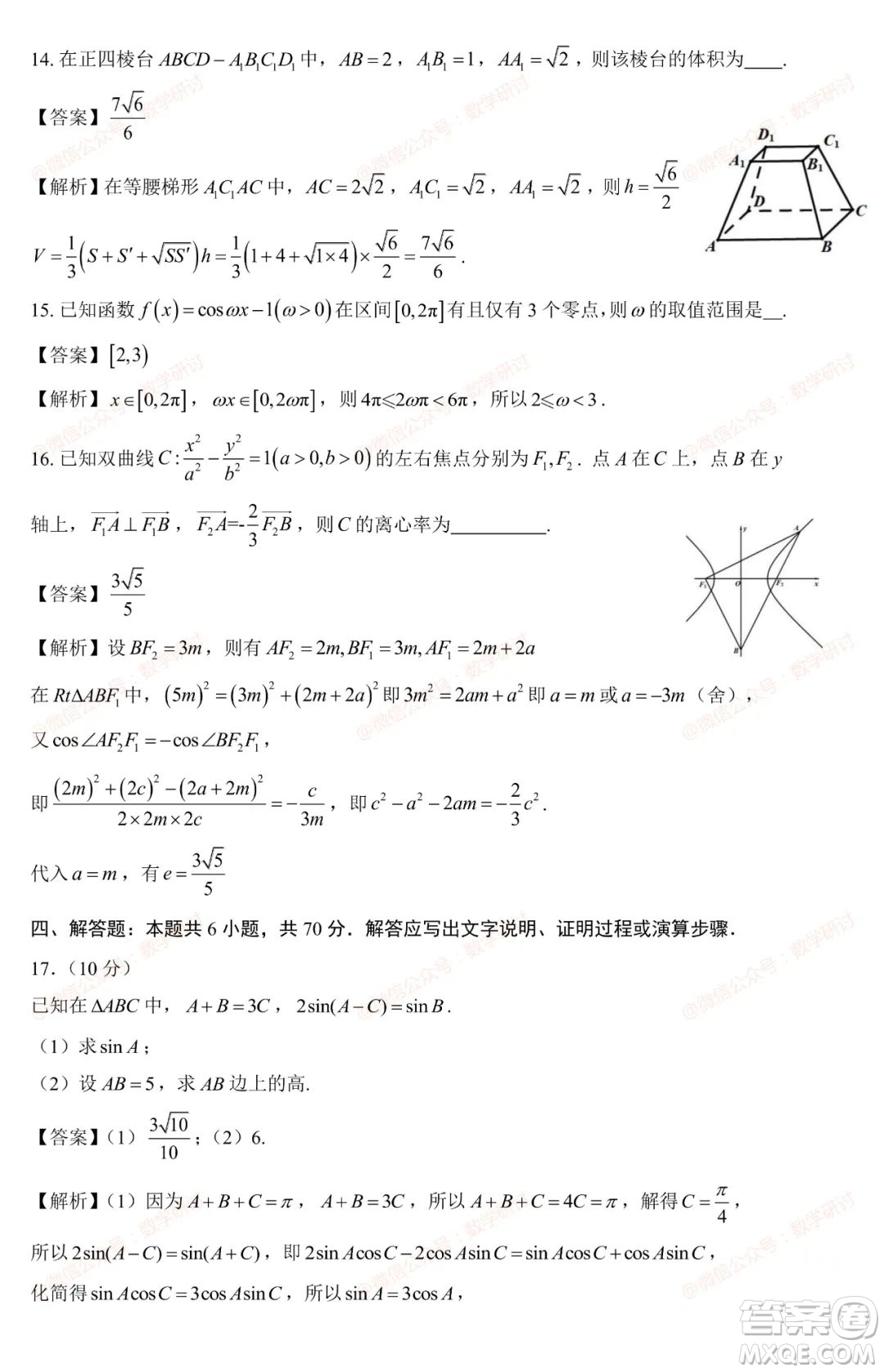 2023年全國(guó)統(tǒng)一高考數(shù)學(xué)試卷新課標(biāo)I卷答案