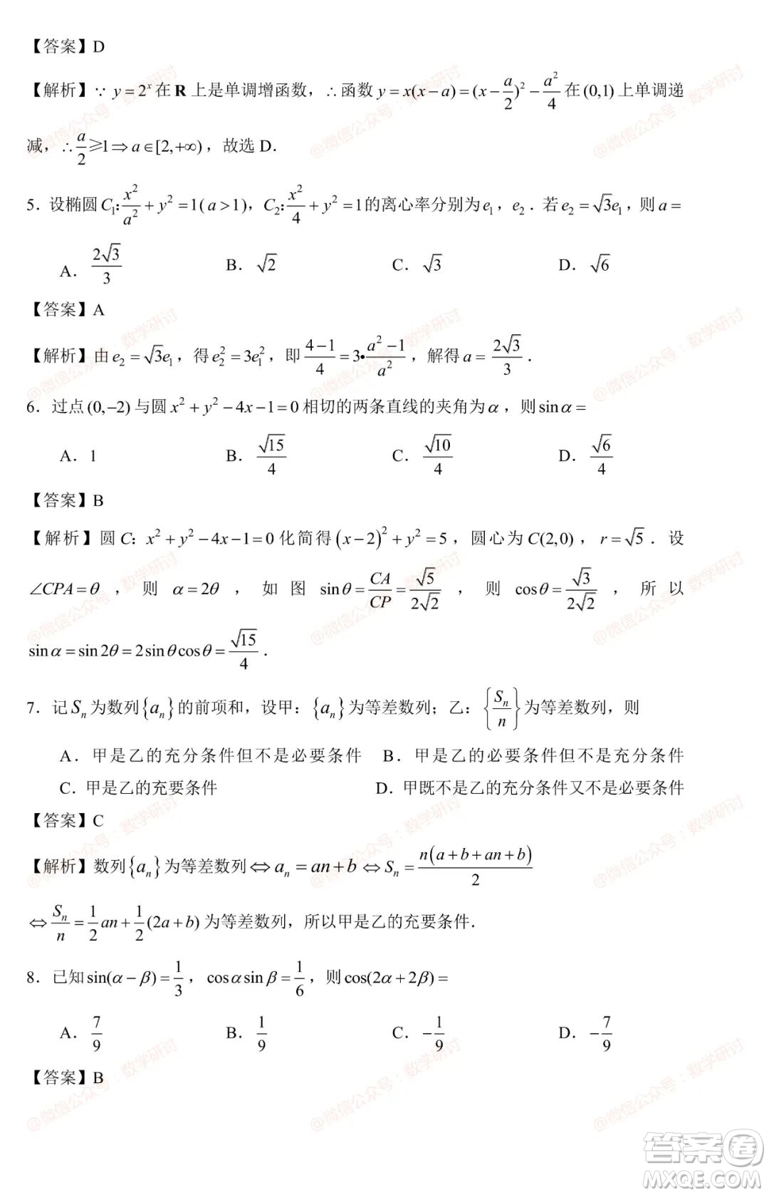 2023年全國(guó)統(tǒng)一高考數(shù)學(xué)試卷新課標(biāo)I卷答案