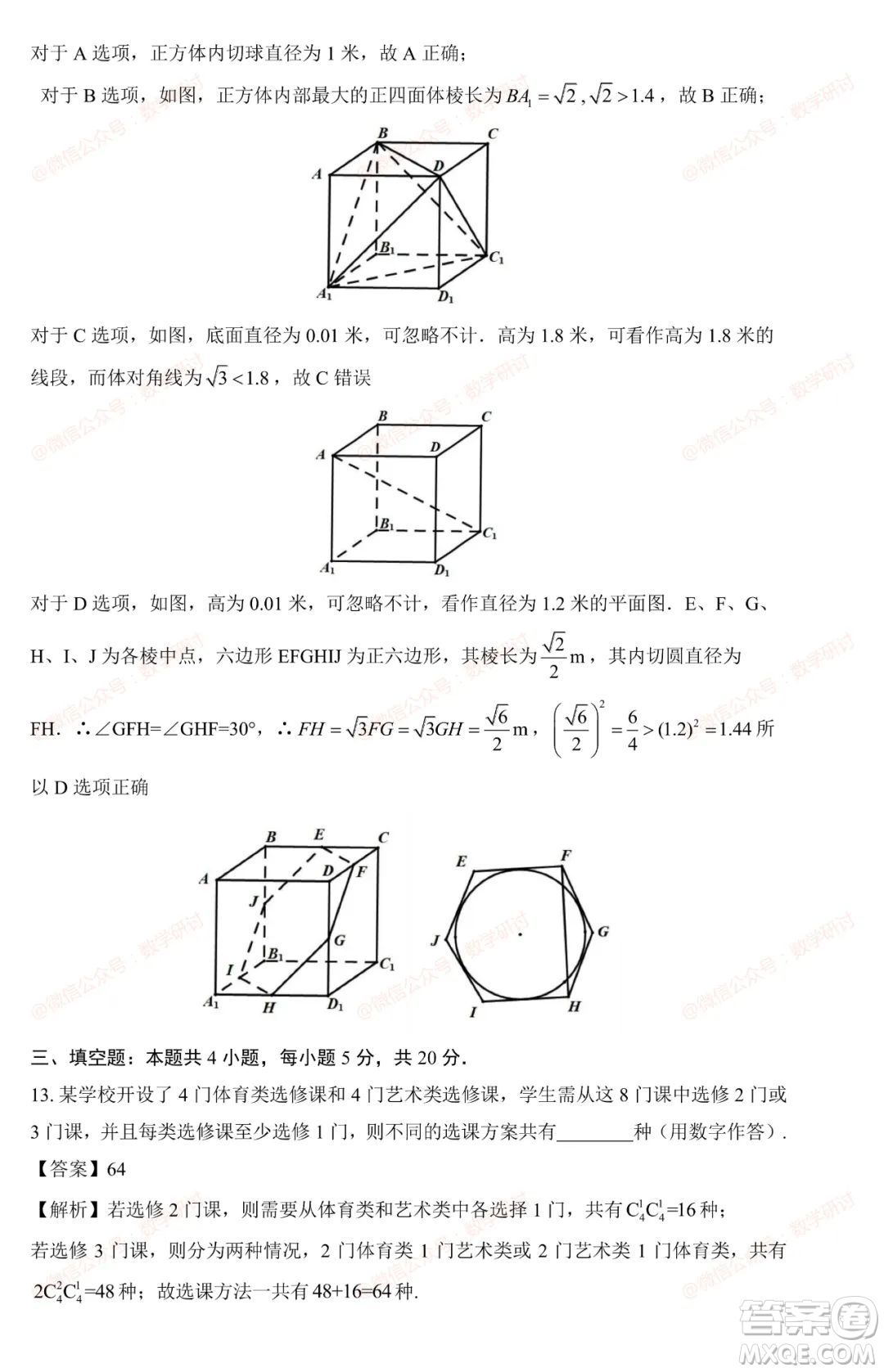 2023年全國(guó)統(tǒng)一高考數(shù)學(xué)試卷新課標(biāo)I卷答案