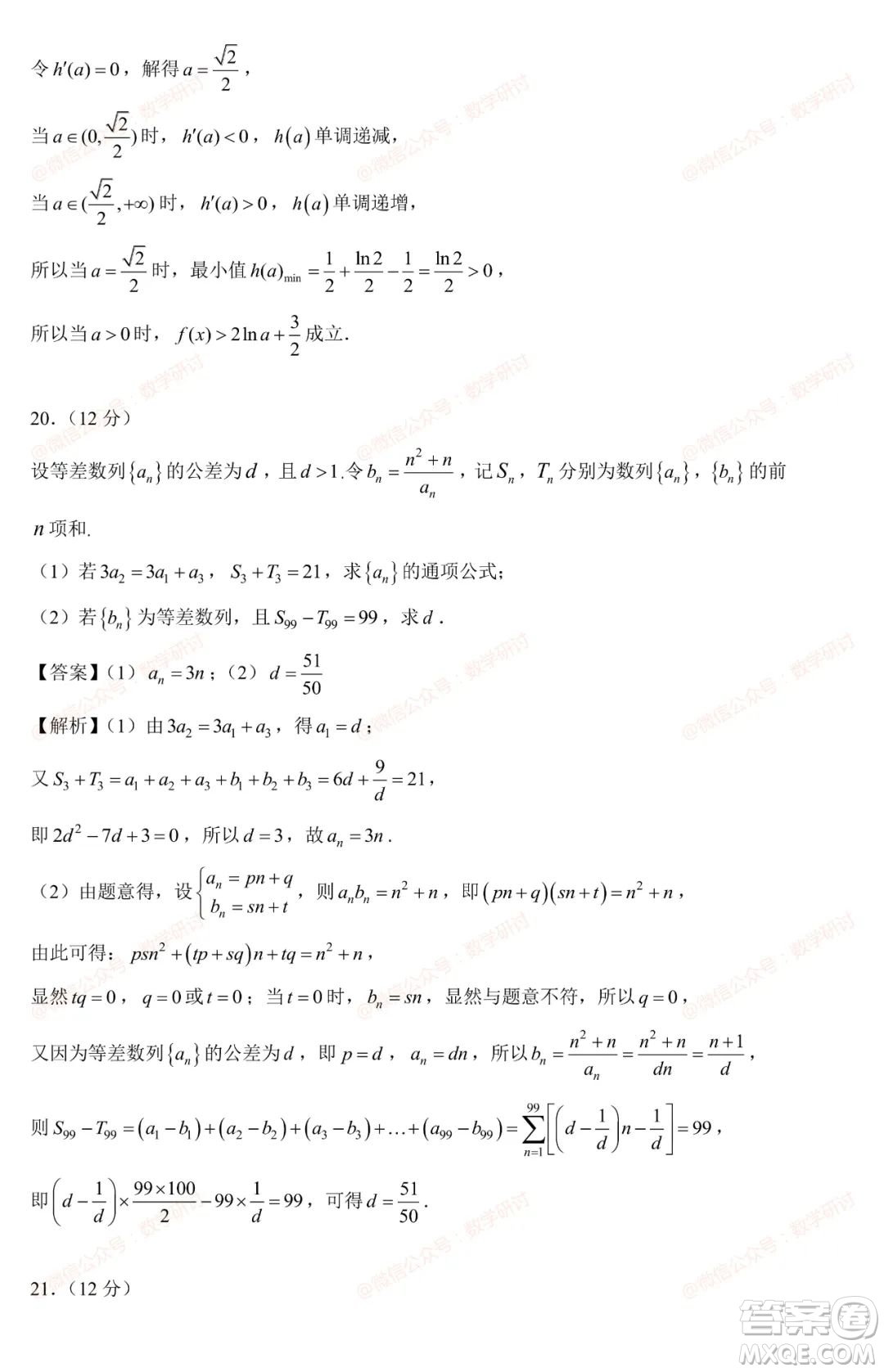 2023年全國(guó)統(tǒng)一高考數(shù)學(xué)試卷新課標(biāo)I卷答案