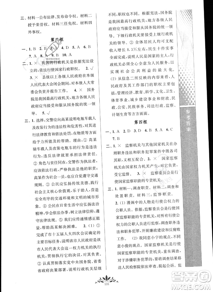 南京師范大學(xué)出版社2023新課程自主學(xué)習(xí)與測評八年級下冊道德與法治人教版參考答案