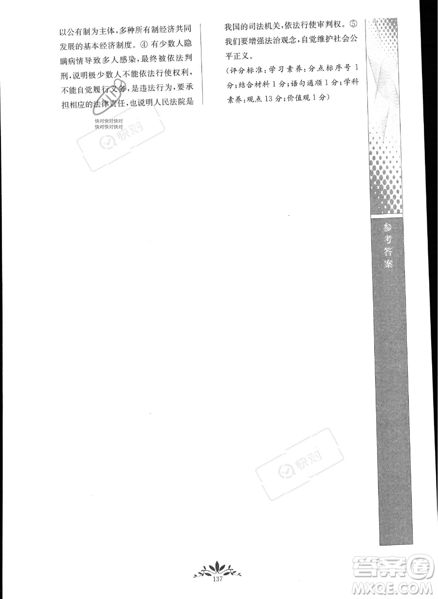 南京師范大學(xué)出版社2023新課程自主學(xué)習(xí)與測評八年級下冊道德與法治人教版參考答案