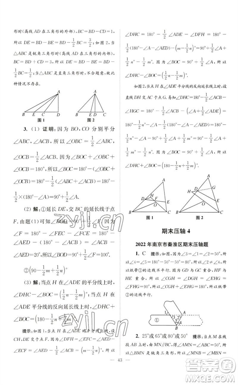 江蘇鳳凰科學(xué)技術(shù)出版社2023初中數(shù)學(xué)小題狂做七年級下冊蘇科版巔峰版參考答案