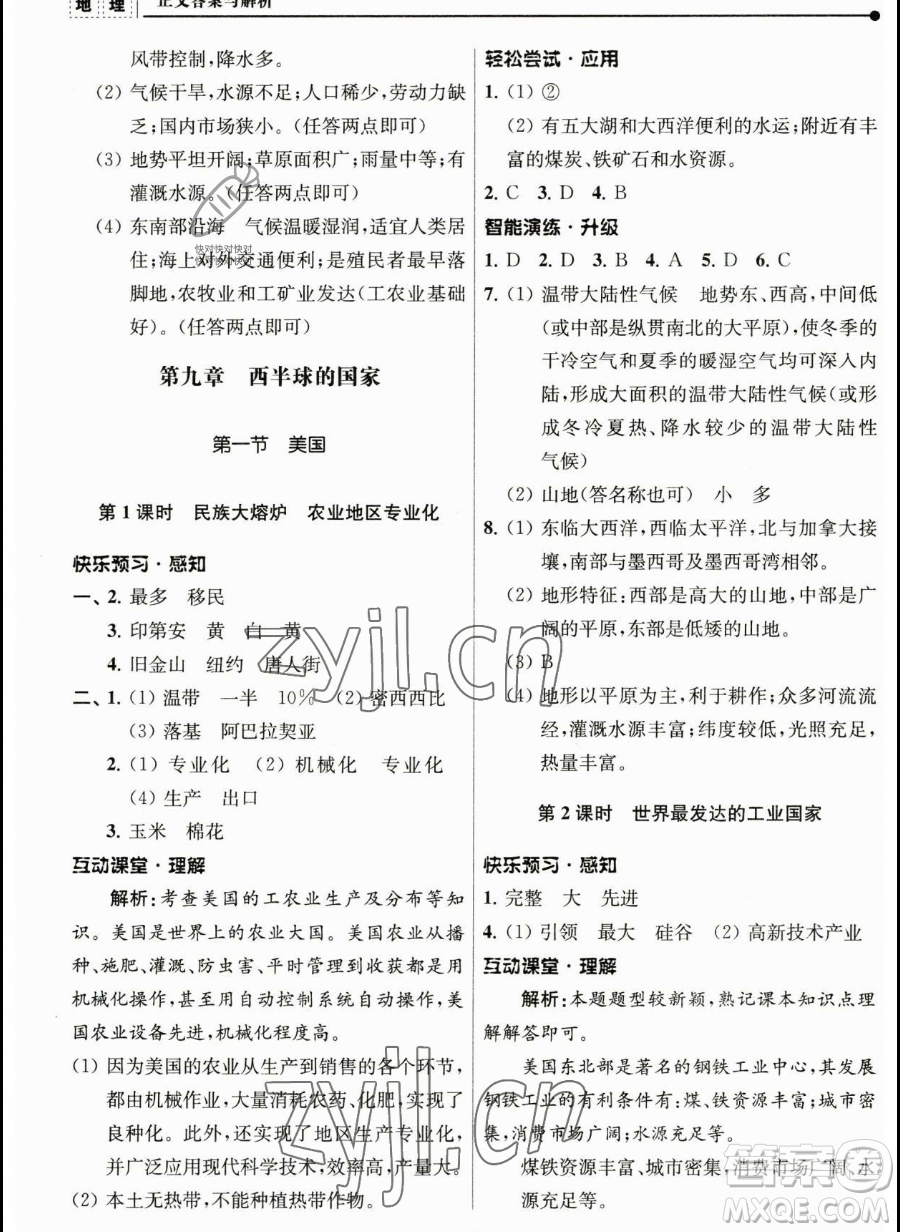 南京師范大學(xué)出版社2023新課程自主學(xué)習(xí)與測(cè)評(píng)七年級(jí)下冊(cè)地理人教版參考答案