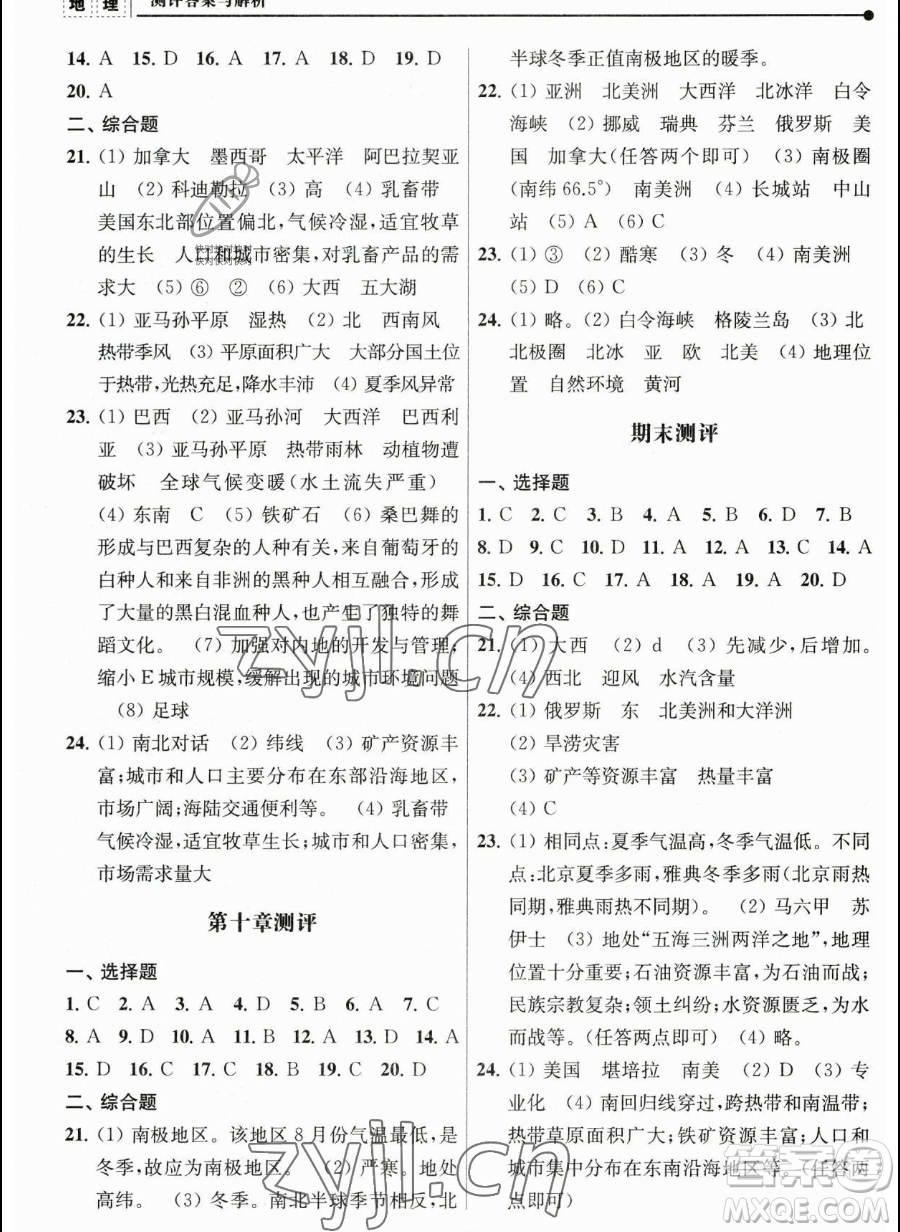 南京師范大學(xué)出版社2023新課程自主學(xué)習(xí)與測(cè)評(píng)七年級(jí)下冊(cè)地理人教版參考答案