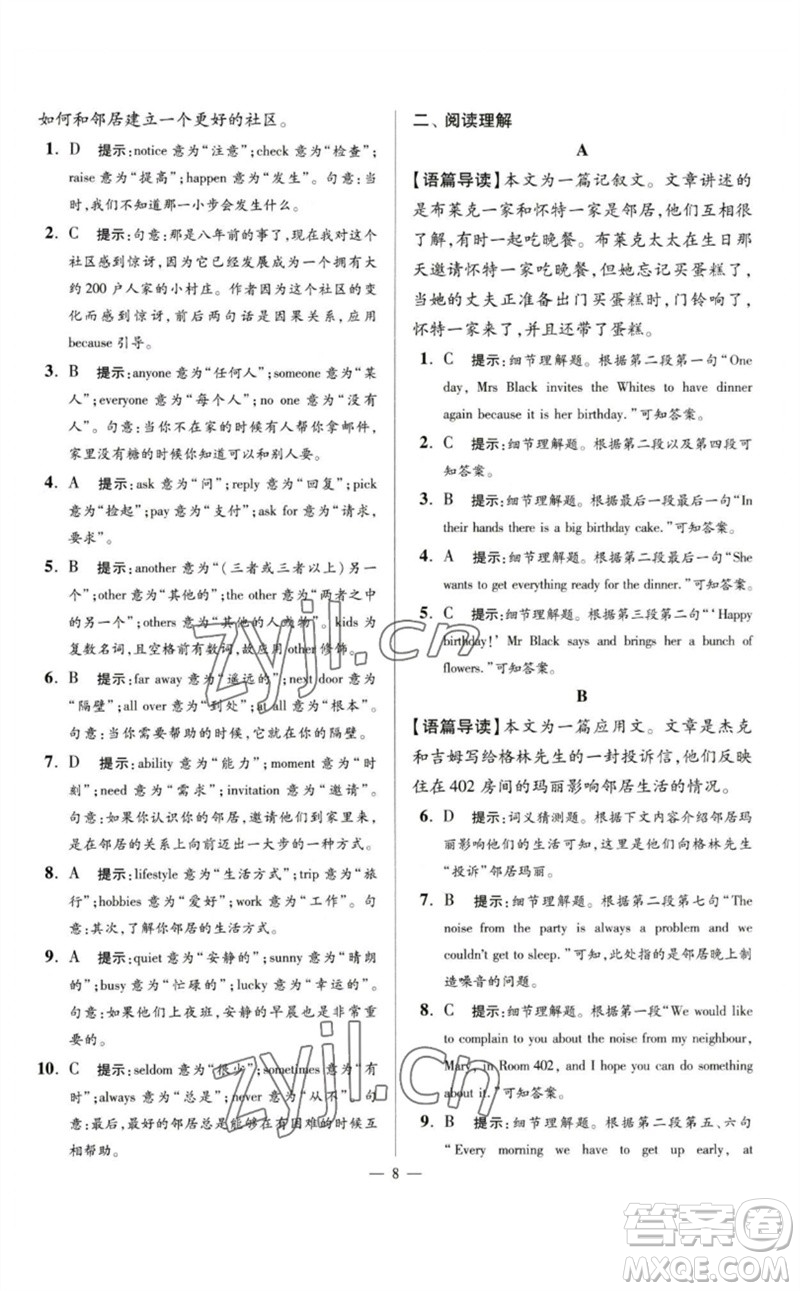 江蘇鳳凰科學(xué)技術(shù)出版社2023初中英語小題狂做七年級下冊譯林版巔峰版參考答案