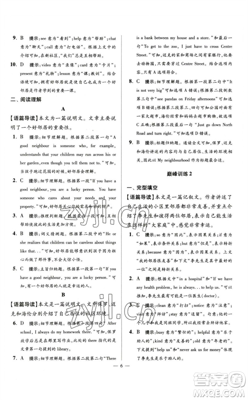 江蘇鳳凰科學(xué)技術(shù)出版社2023初中英語小題狂做七年級下冊譯林版巔峰版參考答案