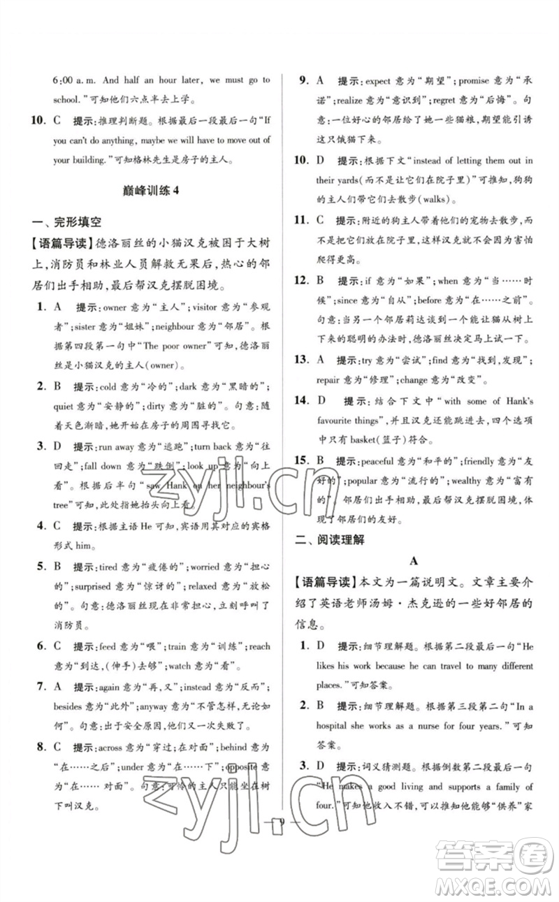 江蘇鳳凰科學(xué)技術(shù)出版社2023初中英語小題狂做七年級下冊譯林版巔峰版參考答案