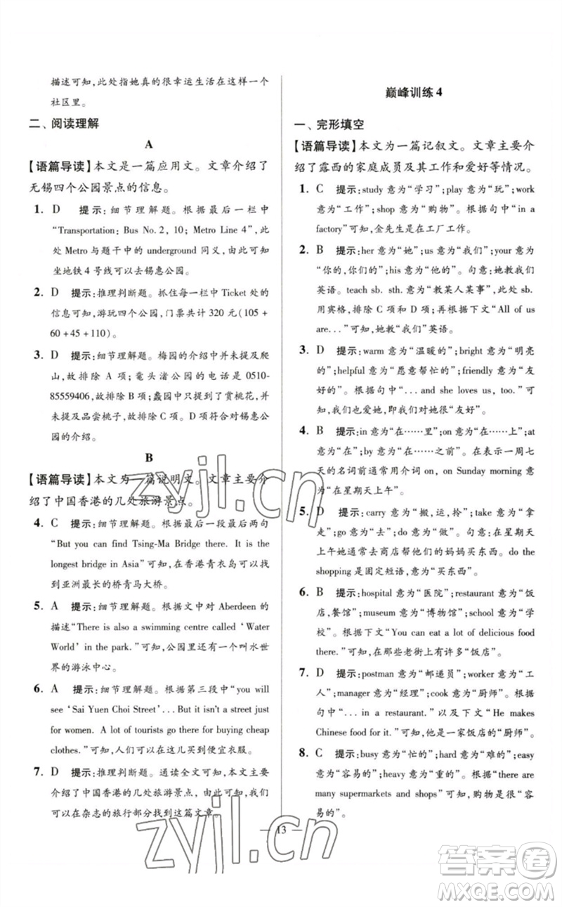 江蘇鳳凰科學(xué)技術(shù)出版社2023初中英語小題狂做七年級下冊譯林版巔峰版參考答案