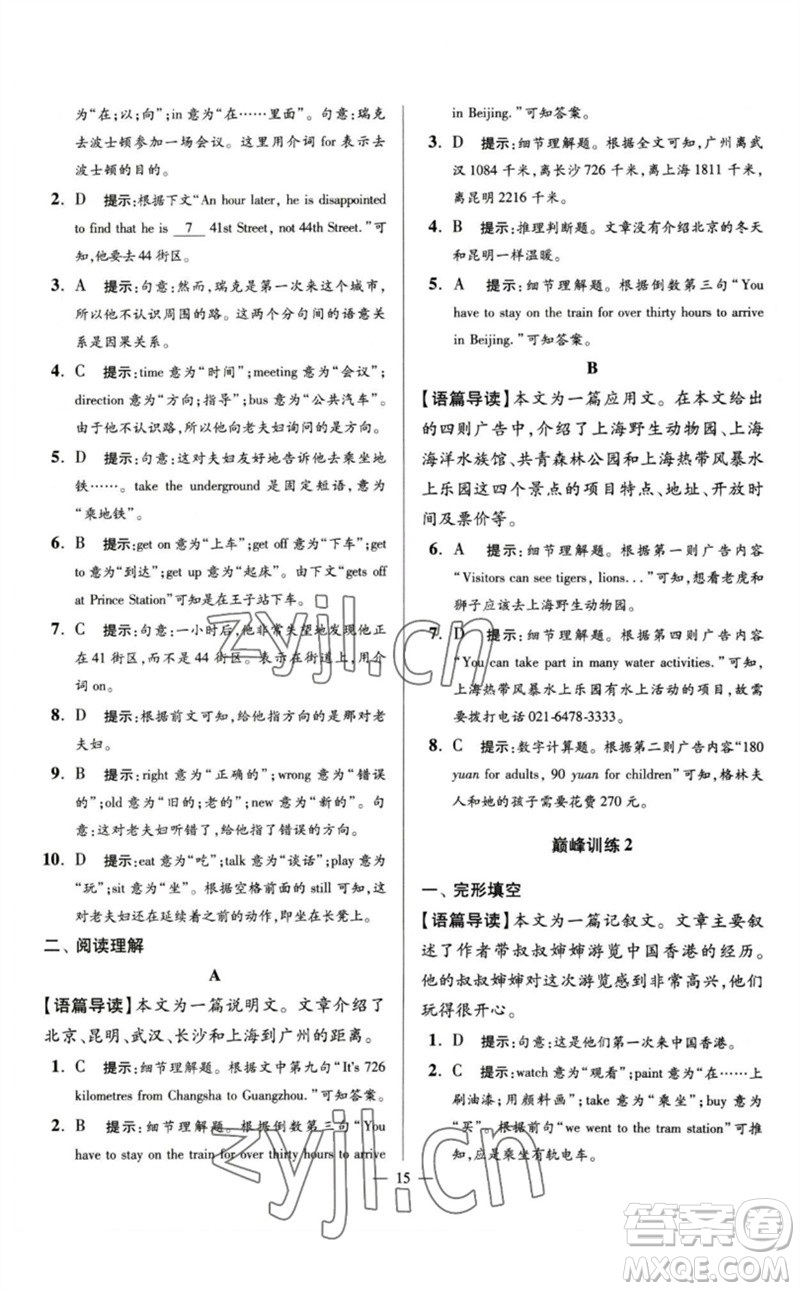 江蘇鳳凰科學(xué)技術(shù)出版社2023初中英語小題狂做七年級下冊譯林版巔峰版參考答案