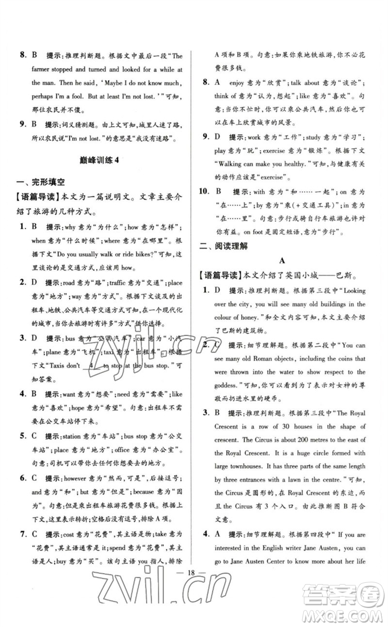 江蘇鳳凰科學(xué)技術(shù)出版社2023初中英語小題狂做七年級下冊譯林版巔峰版參考答案