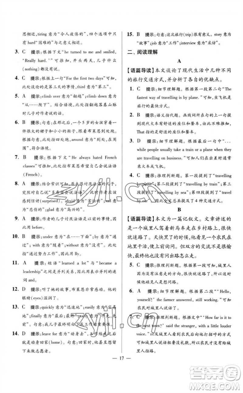 江蘇鳳凰科學(xué)技術(shù)出版社2023初中英語小題狂做七年級下冊譯林版巔峰版參考答案