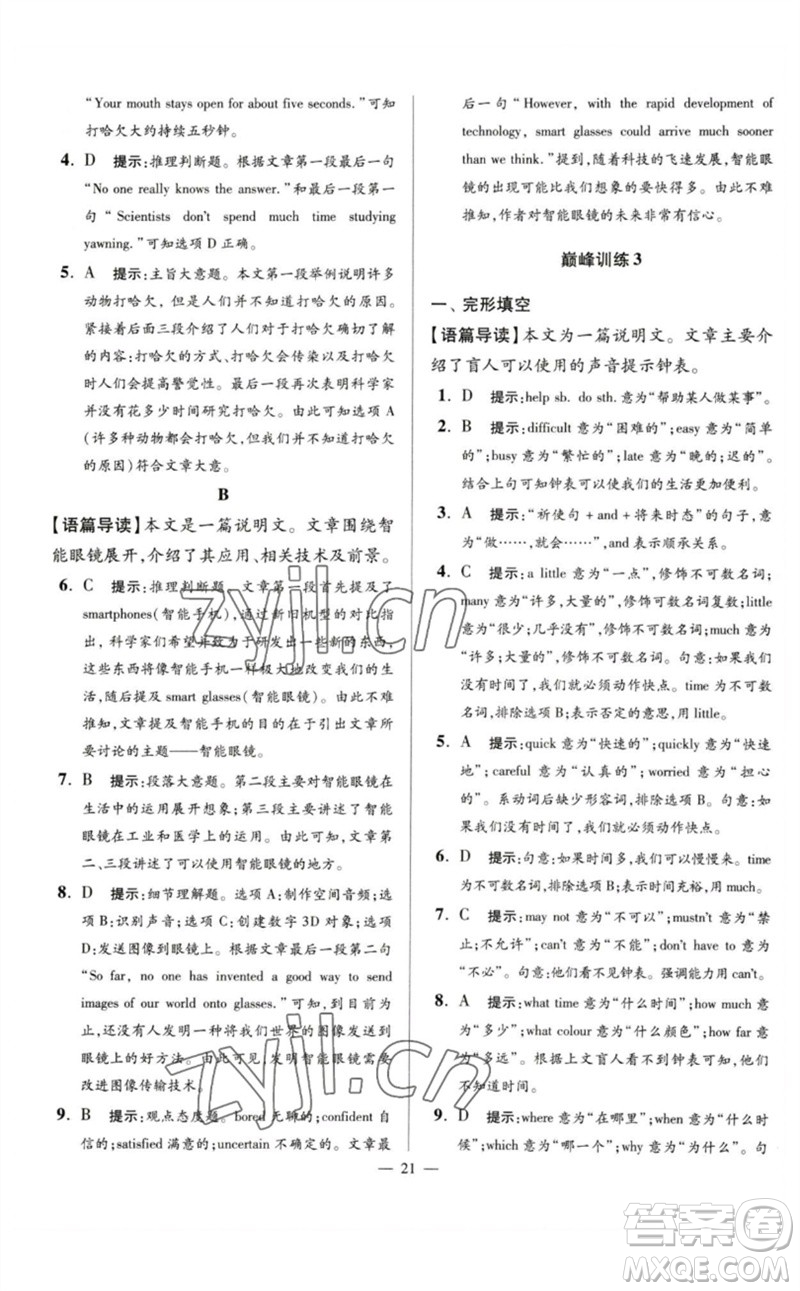 江蘇鳳凰科學(xué)技術(shù)出版社2023初中英語小題狂做七年級下冊譯林版巔峰版參考答案