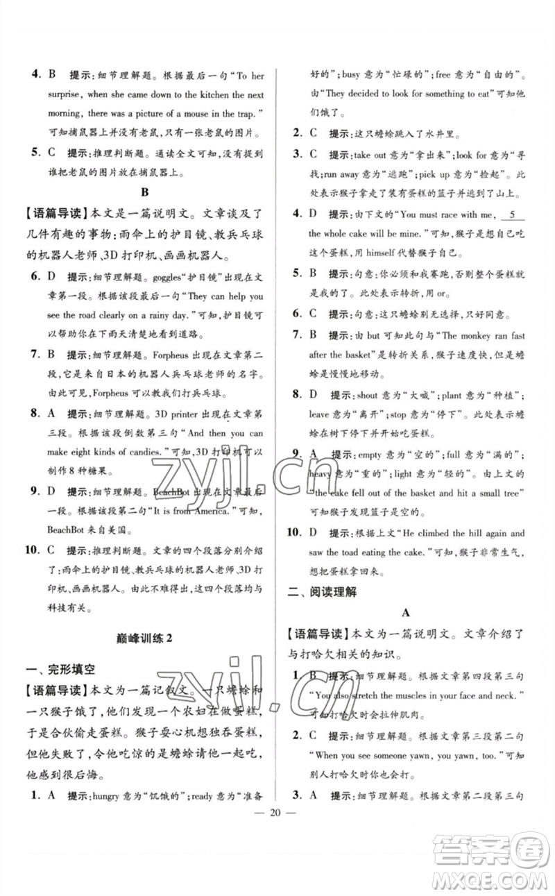 江蘇鳳凰科學(xué)技術(shù)出版社2023初中英語小題狂做七年級下冊譯林版巔峰版參考答案