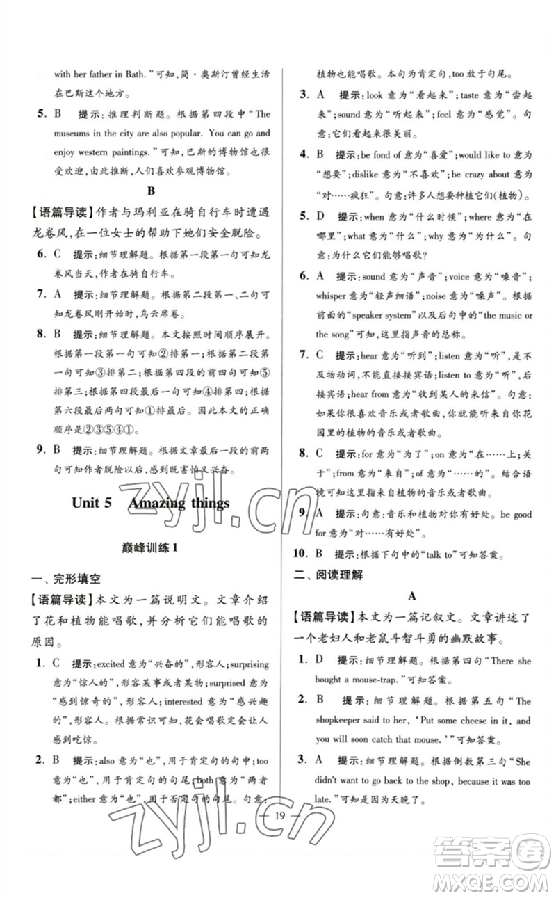 江蘇鳳凰科學(xué)技術(shù)出版社2023初中英語小題狂做七年級下冊譯林版巔峰版參考答案