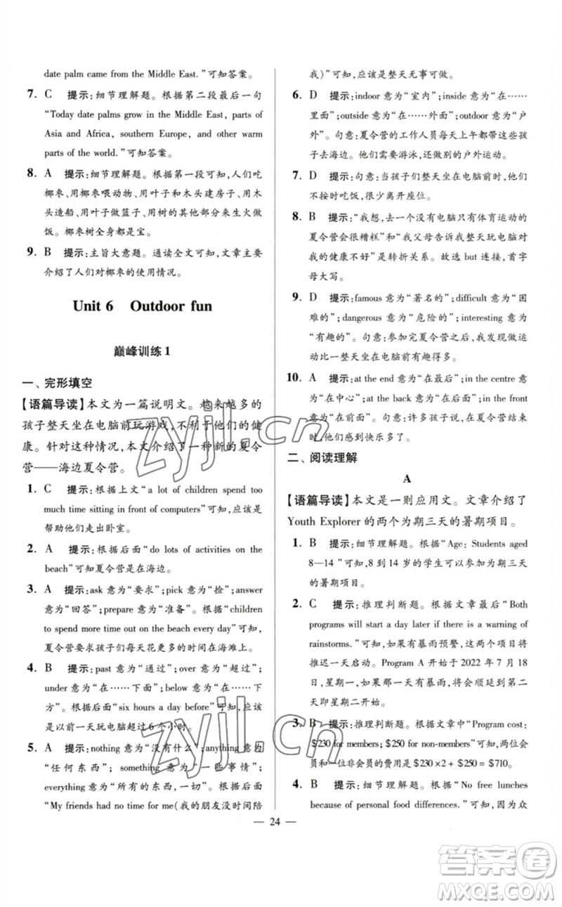 江蘇鳳凰科學(xué)技術(shù)出版社2023初中英語小題狂做七年級下冊譯林版巔峰版參考答案