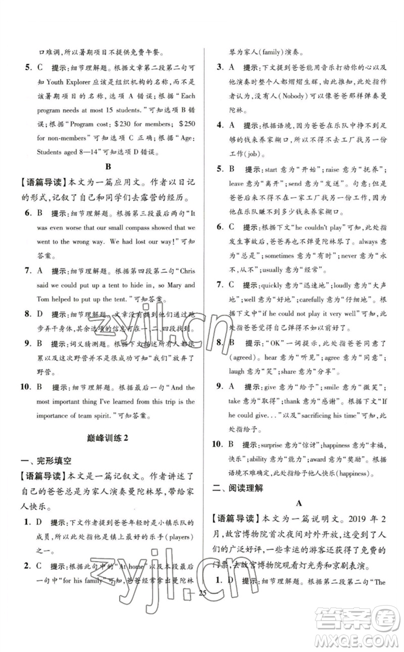 江蘇鳳凰科學(xué)技術(shù)出版社2023初中英語小題狂做七年級下冊譯林版巔峰版參考答案