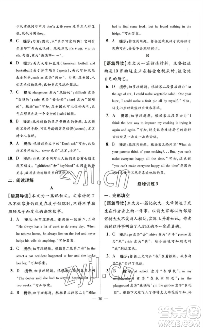 江蘇鳳凰科學(xué)技術(shù)出版社2023初中英語小題狂做七年級下冊譯林版巔峰版參考答案