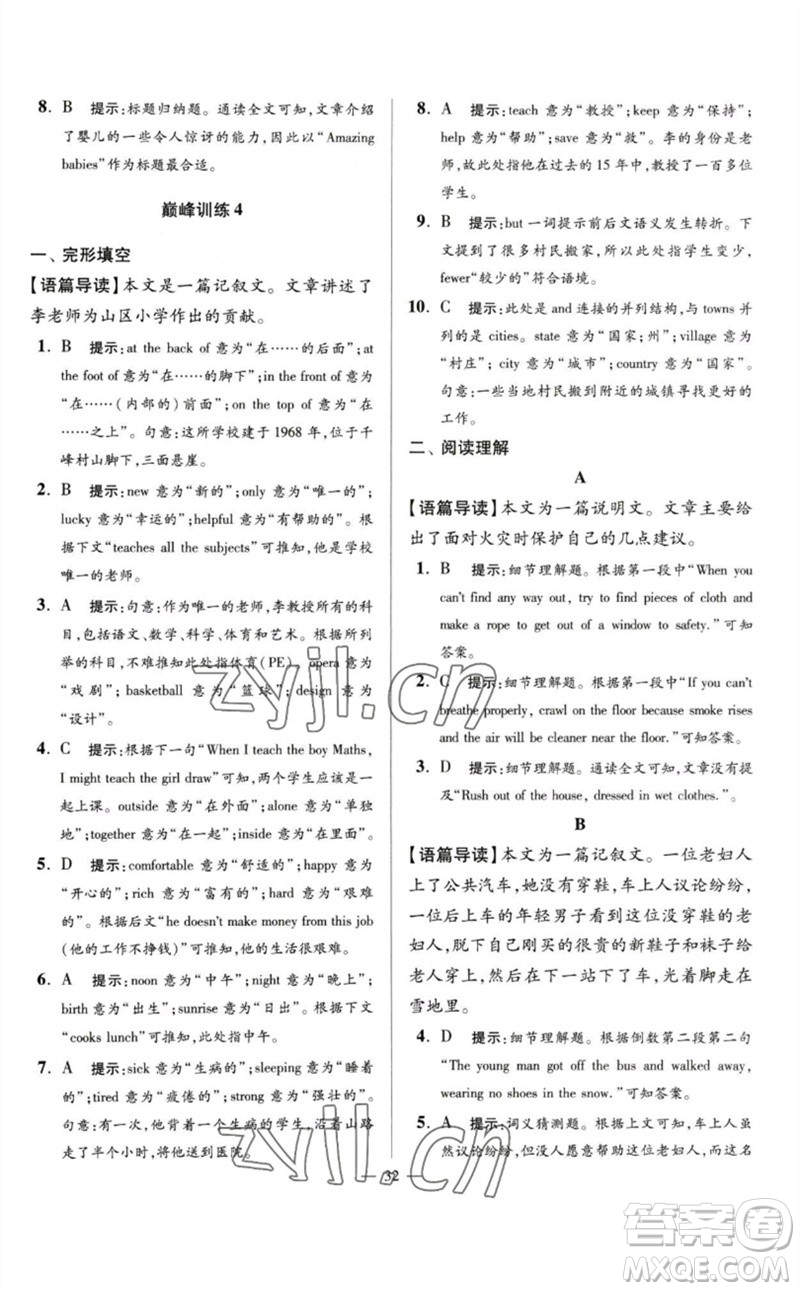 江蘇鳳凰科學(xué)技術(shù)出版社2023初中英語小題狂做七年級下冊譯林版巔峰版參考答案