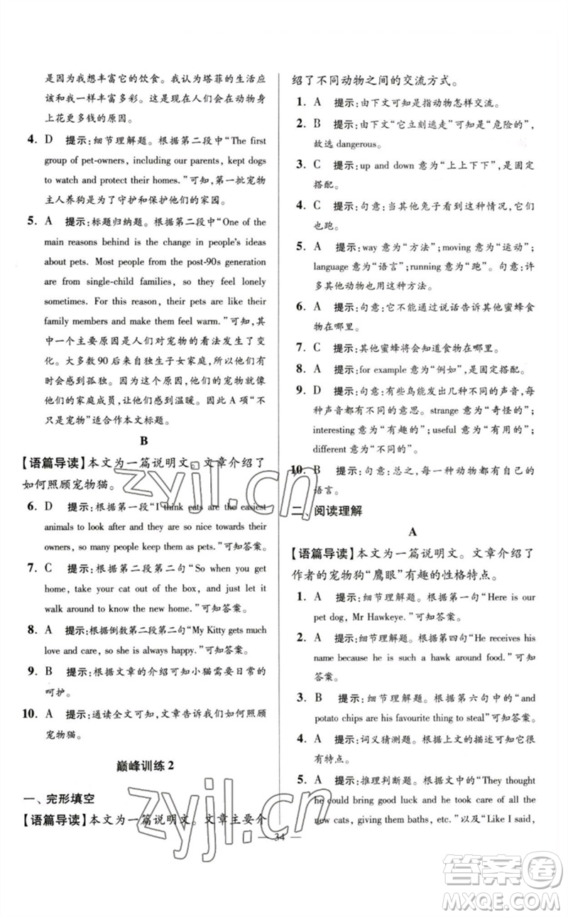 江蘇鳳凰科學(xué)技術(shù)出版社2023初中英語小題狂做七年級下冊譯林版巔峰版參考答案