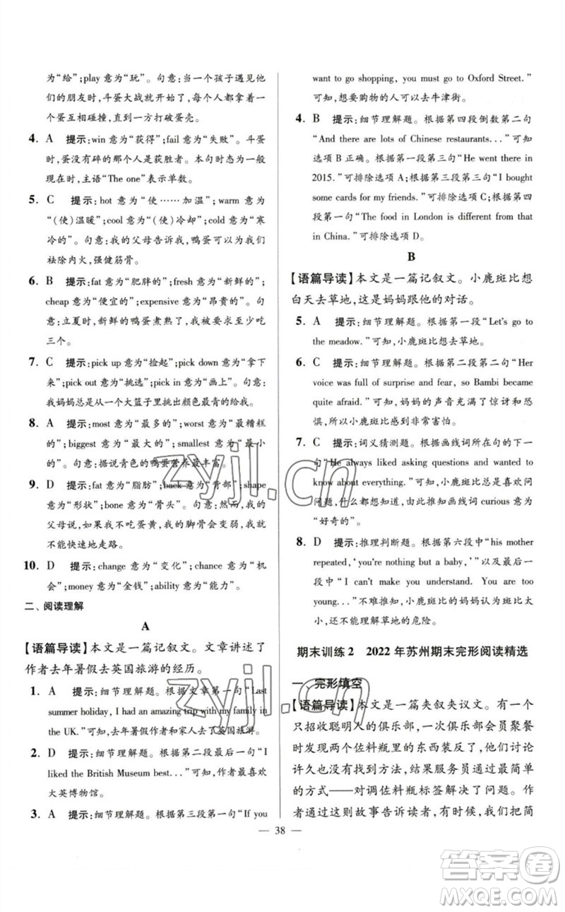 江蘇鳳凰科學(xué)技術(shù)出版社2023初中英語小題狂做七年級下冊譯林版巔峰版參考答案