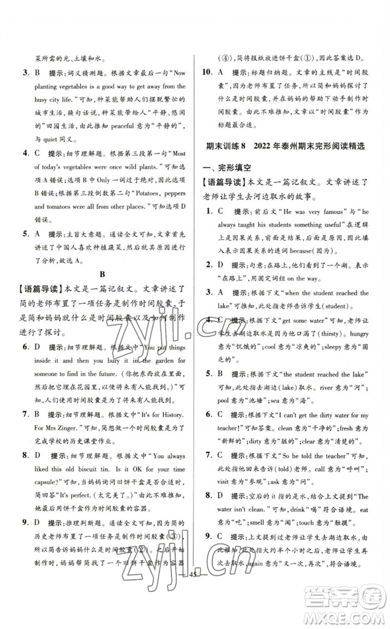 江蘇鳳凰科學(xué)技術(shù)出版社2023初中英語小題狂做七年級下冊譯林版巔峰版參考答案