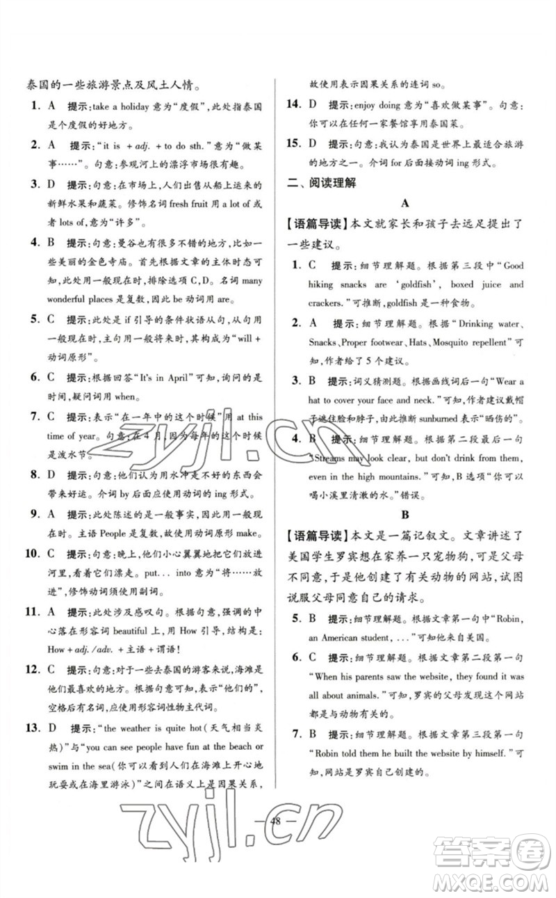 江蘇鳳凰科學(xué)技術(shù)出版社2023初中英語小題狂做七年級下冊譯林版巔峰版參考答案