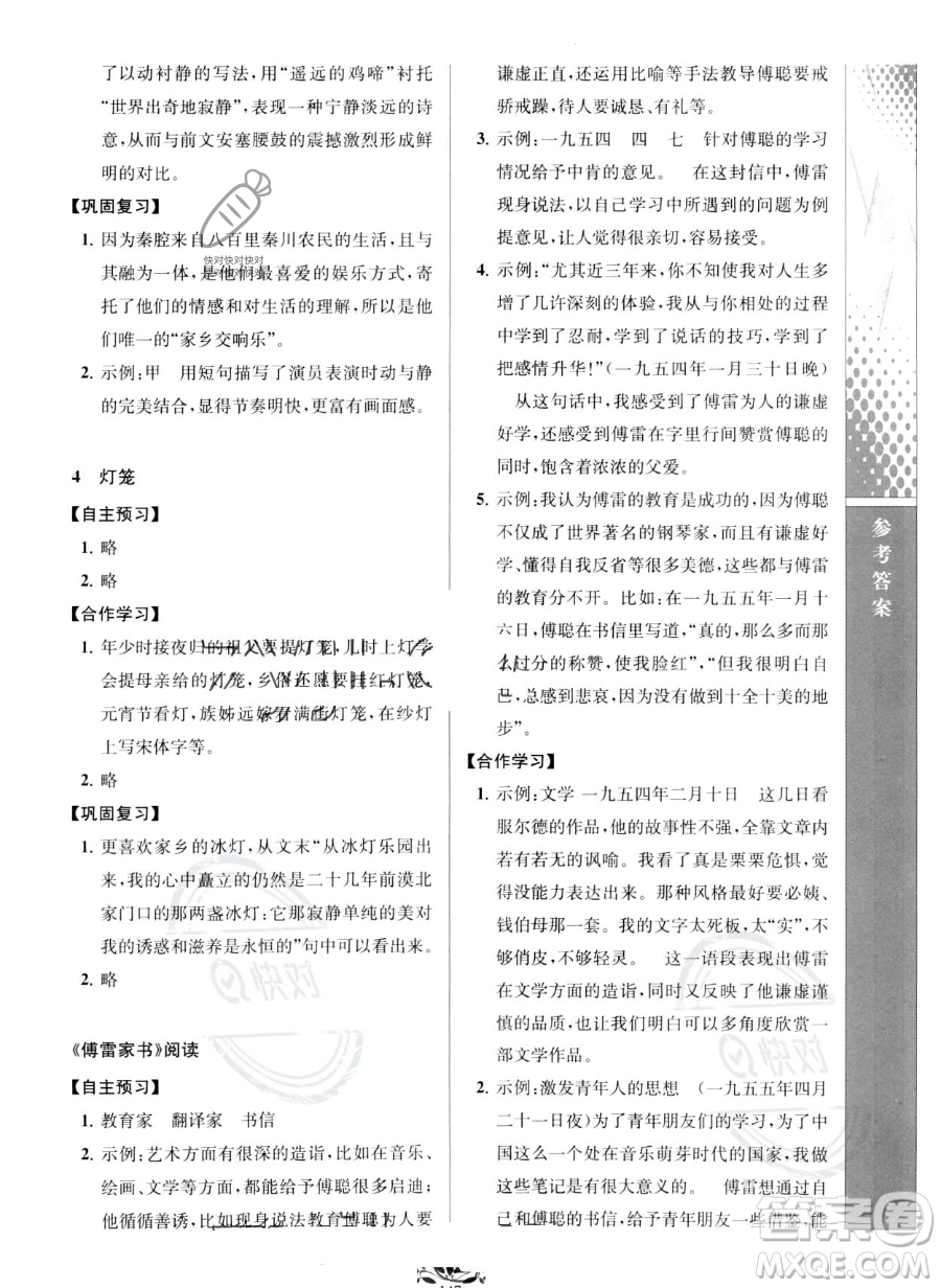 南京師范大學出版社2023新課程自主學習與測評八年級下冊語文人教版參考答案