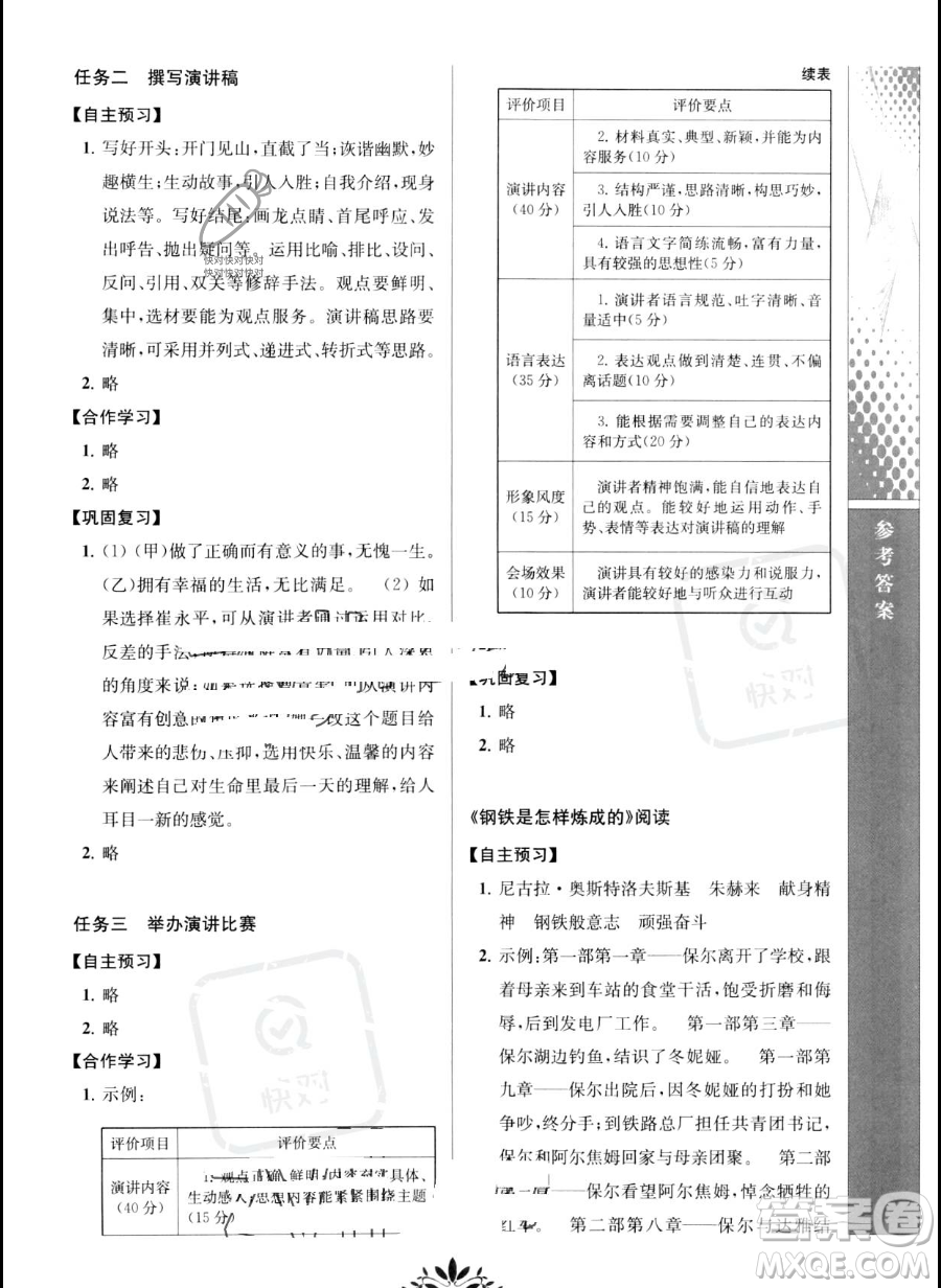 南京師范大學出版社2023新課程自主學習與測評八年級下冊語文人教版參考答案