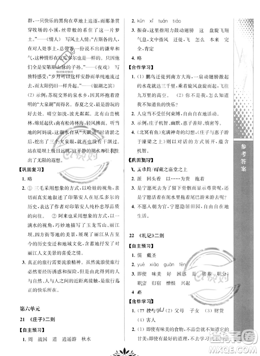 南京師范大學出版社2023新課程自主學習與測評八年級下冊語文人教版參考答案