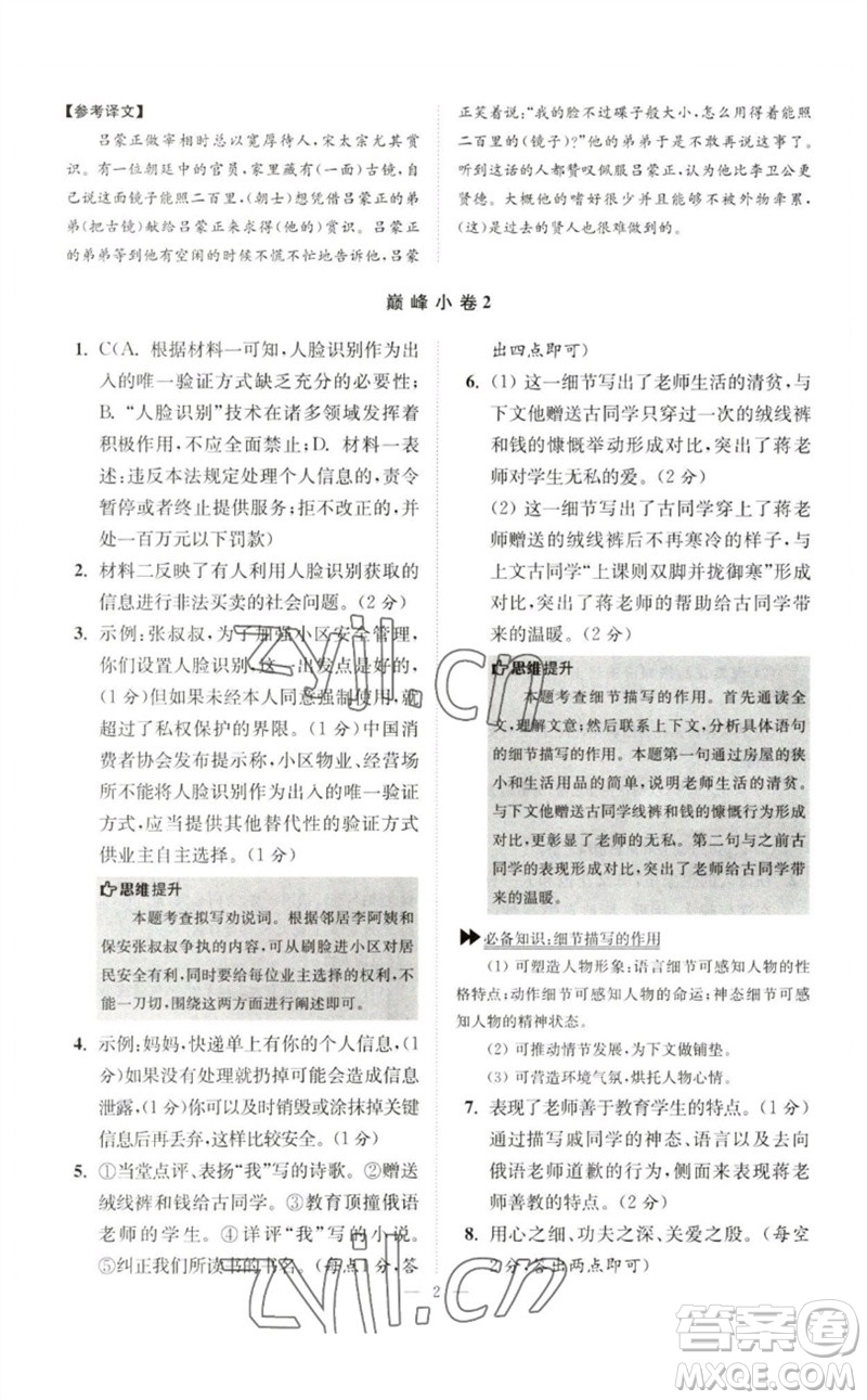 江蘇鳳凰科學(xué)技術(shù)出版社2023初中語(yǔ)文小題狂做七年級(jí)下冊(cè)人教版巔峰版參考答案