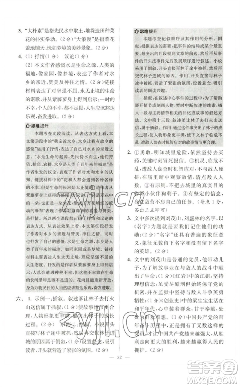 江蘇鳳凰科學(xué)技術(shù)出版社2023初中語(yǔ)文小題狂做七年級(jí)下冊(cè)人教版巔峰版參考答案