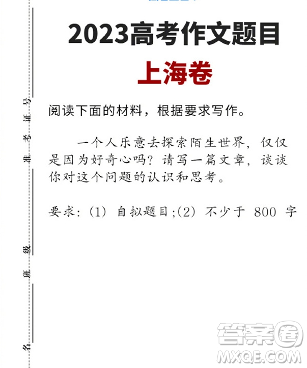 一個(gè)人樂(lè)意去探索陌生世界材料作文800字 關(guān)于一個(gè)人樂(lè)意去探索陌生世界的材料作文800字