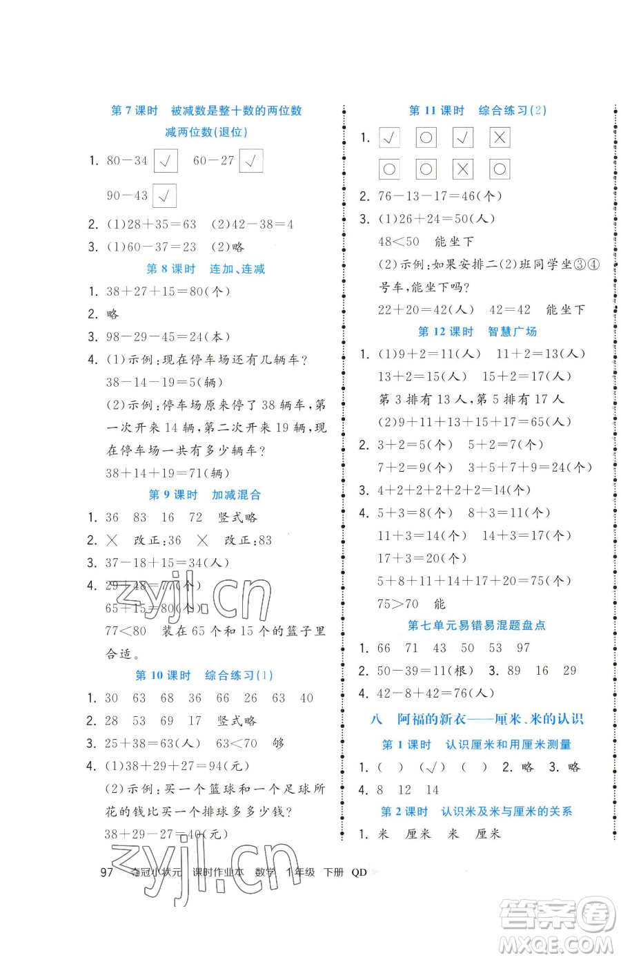 甘肅少年兒童出版社2023智慧翔奪冠小狀元課時(shí)作業(yè)本一年級(jí)下冊(cè)數(shù)學(xué)青島版參考答案