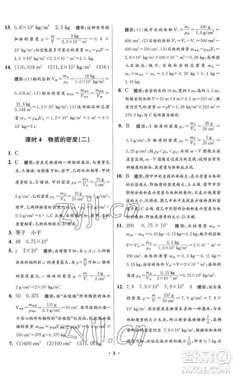 江蘇鳳凰科學技術(shù)出版社2023初中物理小題狂做八年級下冊蘇科版提優(yōu)版參考答案