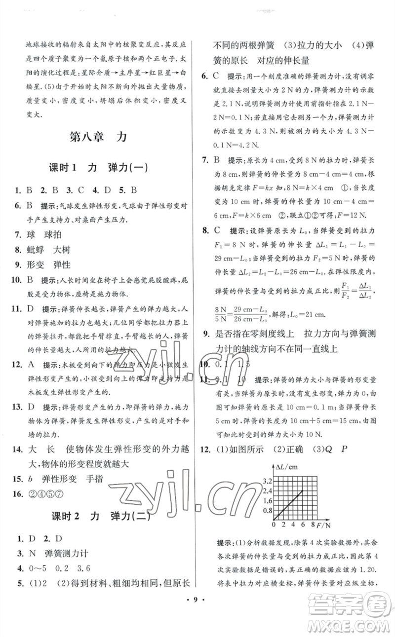 江蘇鳳凰科學技術(shù)出版社2023初中物理小題狂做八年級下冊蘇科版提優(yōu)版參考答案