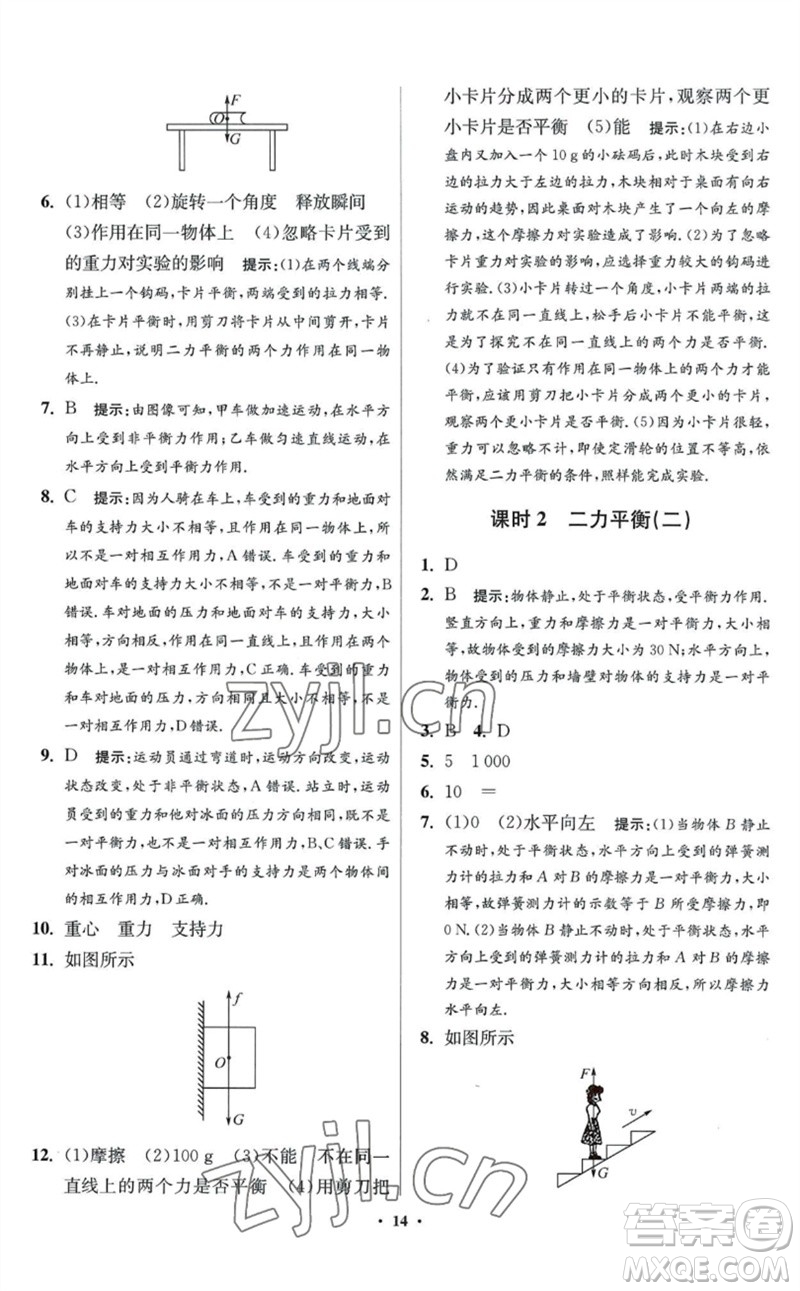 江蘇鳳凰科學技術(shù)出版社2023初中物理小題狂做八年級下冊蘇科版提優(yōu)版參考答案