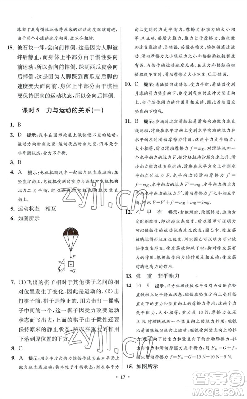 江蘇鳳凰科學技術(shù)出版社2023初中物理小題狂做八年級下冊蘇科版提優(yōu)版參考答案